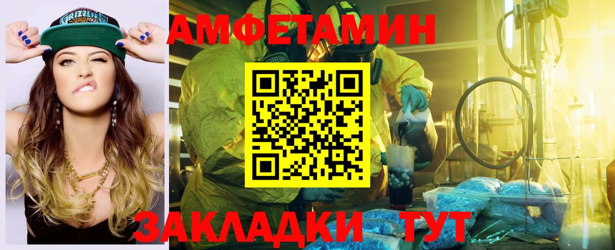 АМФЕТАМИН VHQ  Амфетамин  Владивосток  Вход с VPN 