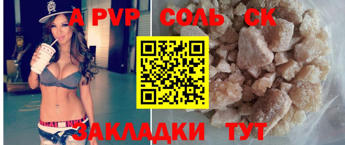 продажа наркотиков  Альфа ПВП Crystall  Вход с VPN  Владивосток  A PVP Соль  A PVP 