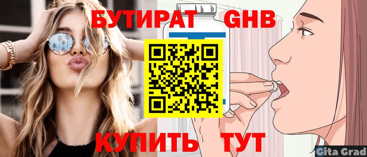 Бутират BDO Владивосток