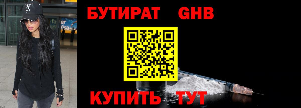 БУТИРАТ  БУТИРАТ BDO  Вход с VPN  Владивосток 