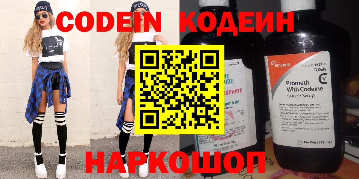 Codein напиток Lean (лин)  наркошоп  Владивосток  Вход с VPN  Codein Purple Drank 