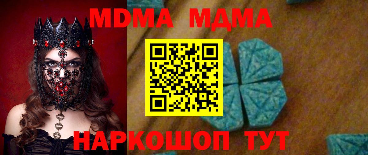 Владивосток  МДМА crystal  МДМА  Вход с VPN 