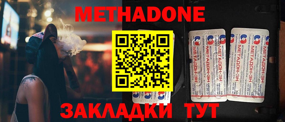 Метадон мёд Владивосток