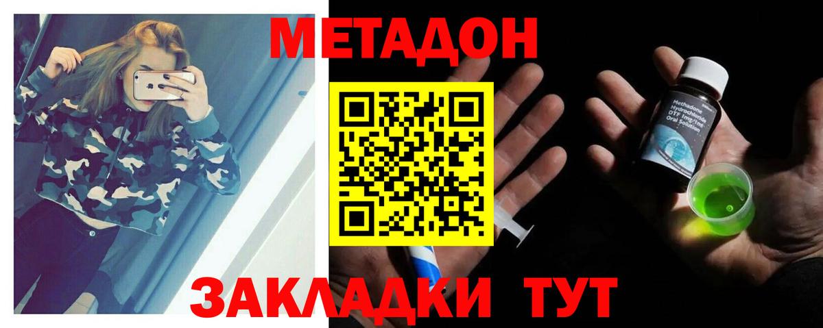 МЕГА ТОР  Метадон белоснежный  Метадон кристалл  Вход с VPN  Владивосток 